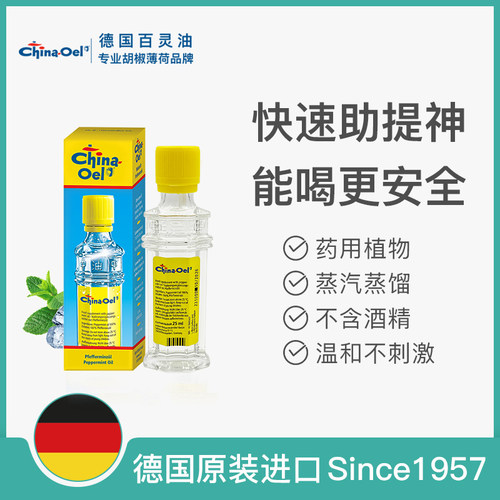 德国chinaoel百灵学生上课薄荷油