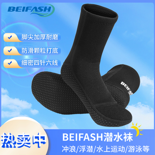 BEIFASH新款 3mm潜水袜防寒保暖耐磨防滑袜套游泳浮潜冲浪沙滩袜