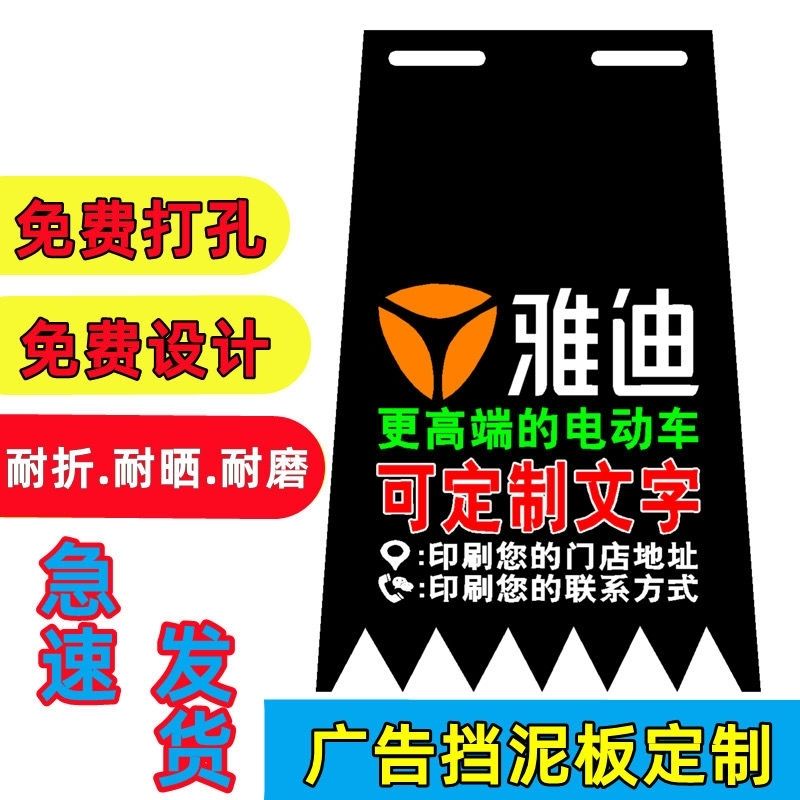 定制电动车摩托车广告挡泥皮订做广告挡泥板后轮电瓶车电摩挡水皮