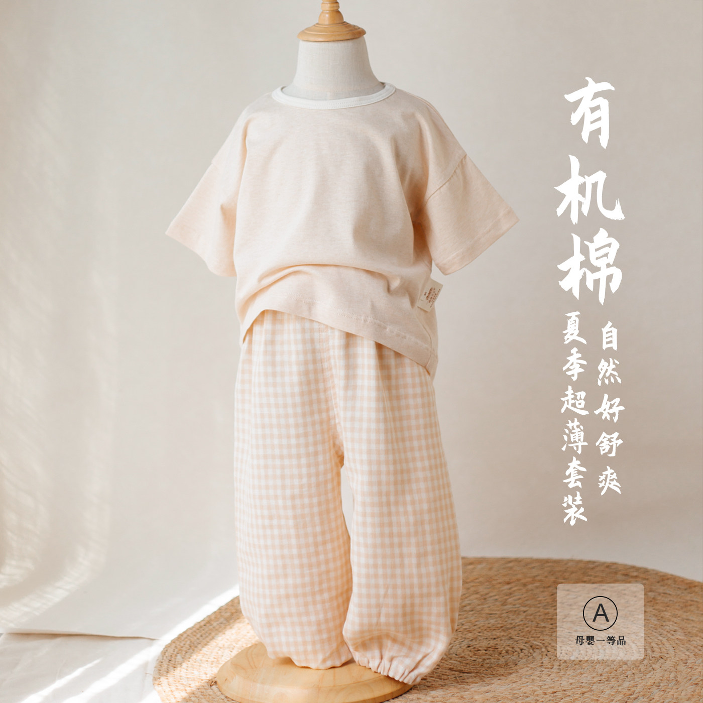 A类100%棉 有机超薄套装短袖T恤防蚊裤宽松男女宝宝婴幼儿森系夏,童装/婴儿装/亲子装,家居服套装,淘宝优惠券,粉丝福利购,淘宝优惠卷