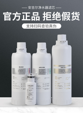 安吉尔净水器滤芯A6pro/A4/S6/S2/K7/A5/K5/A1/S5哪吒魔方大鱼PRO