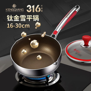 德国进口小炒锅不粘锅316不锈钢炒菜锅家用小号平底锅加深电磁炉