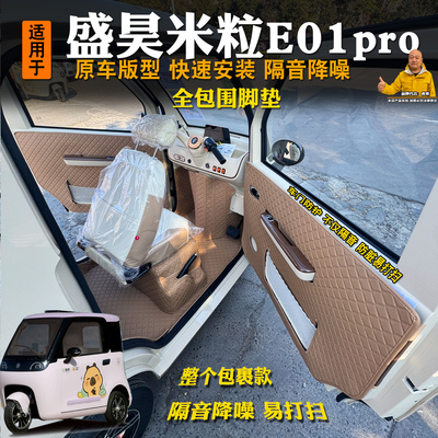 盛昊米粒E01pro电动脚垫专用低速电动三轮老年代步篷车全包封闭式