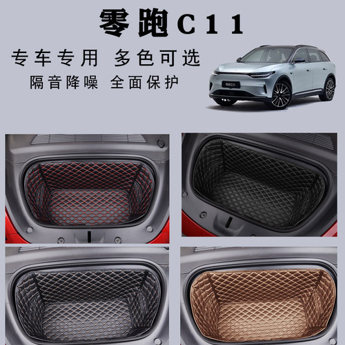零跑c11前备全包围专用装饰皮革