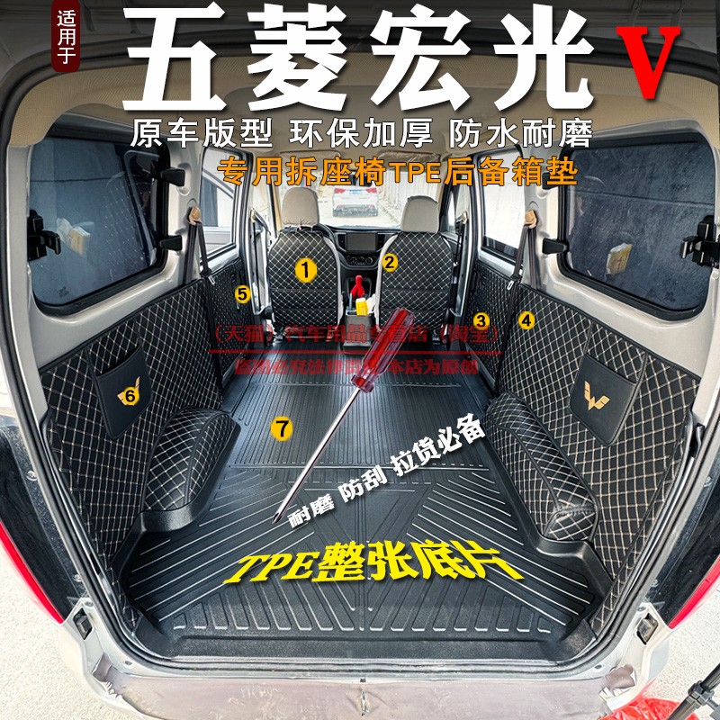 五菱宏光V后备箱垫全包TPE防水