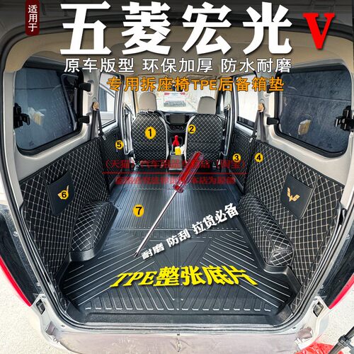 五菱宏光V后备箱垫全包TPE防水