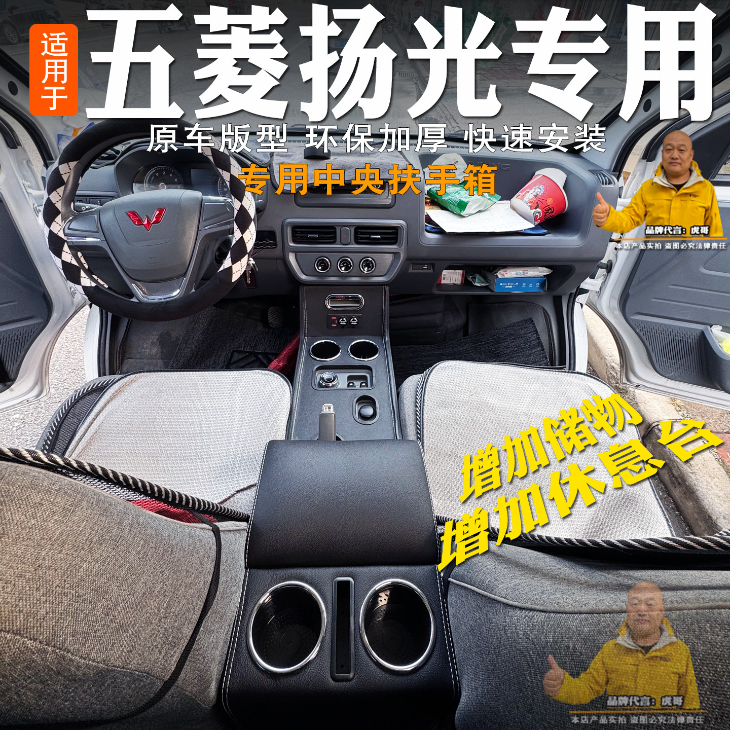 五菱扬光中央手扶箱储物盒专用