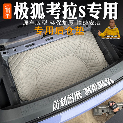 极狐考拉S后备箱储物垫改装饰底板下层储物仓储物槽储物盒耐磨