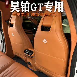 昊铂GT座椅防踢垫专用后排扶手箱防踢垫后排靠背保护垫改装 2024款