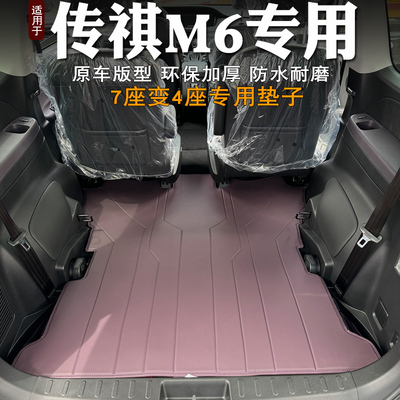 传祺m6后备箱垫上底垫平铺垫