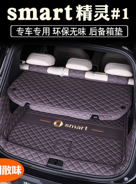 奔驰smart精灵一号后备箱垫全包围专用改装内饰精灵1号尾箱垫