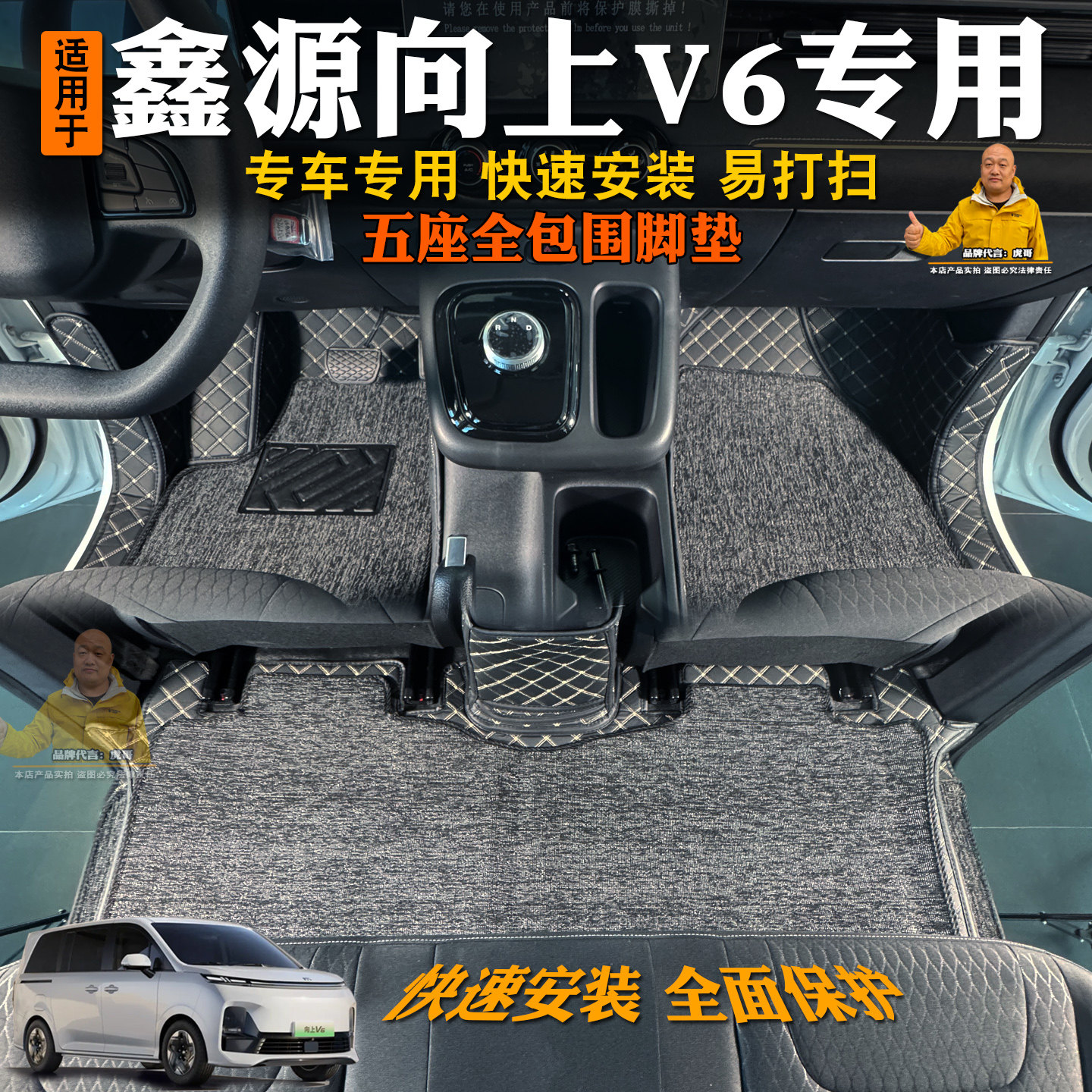 鑫源向上V6脚垫全包围专用5座装饰汽车内饰耐磨改装丝圈脚垫子