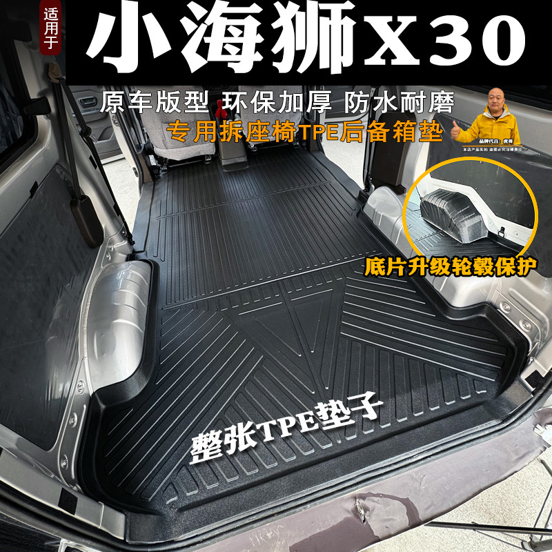 金杯小海狮X30脚垫整体车厢垫