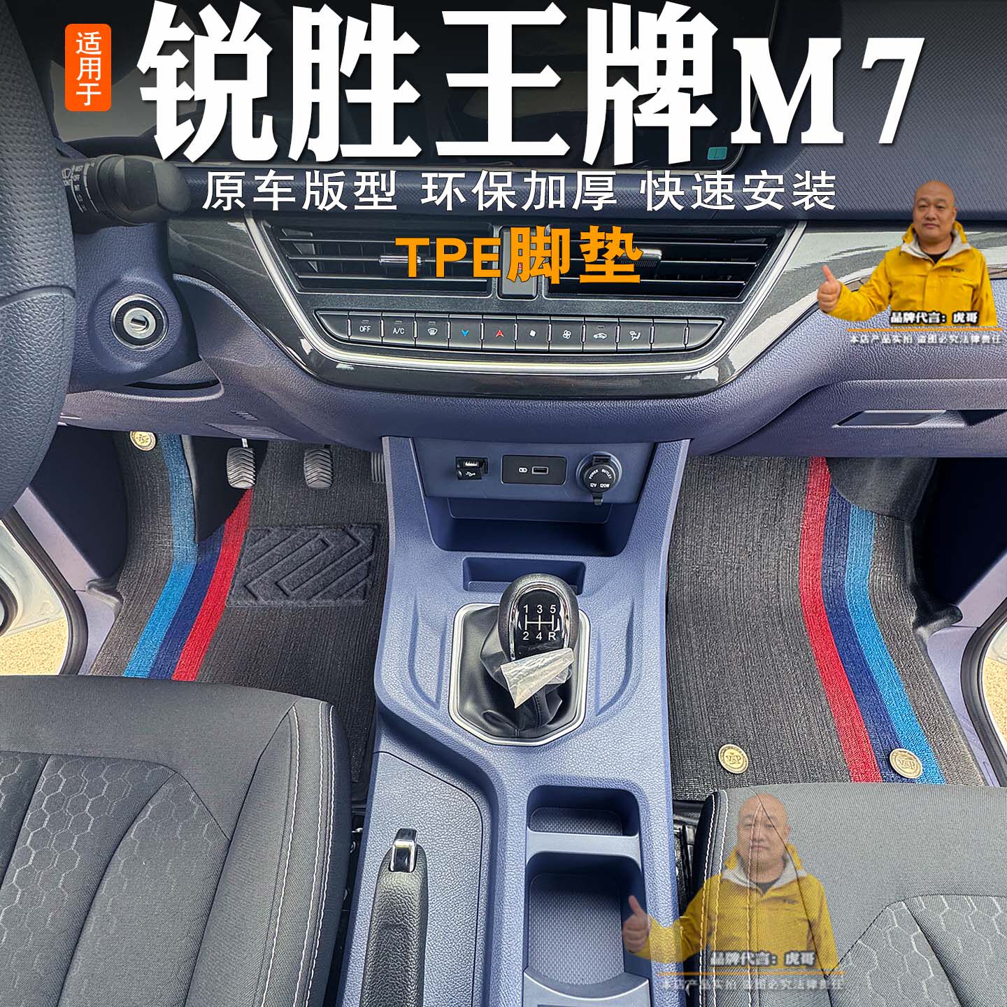 锐胜王牌M7脚垫全包围专用改装装饰汽车内饰王牌M7EV丝圈脚垫耐磨
