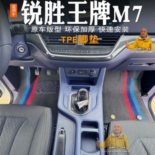 锐胜王牌M7脚垫全包围专用改装装饰汽车内饰王牌M7EV丝圈脚垫耐磨