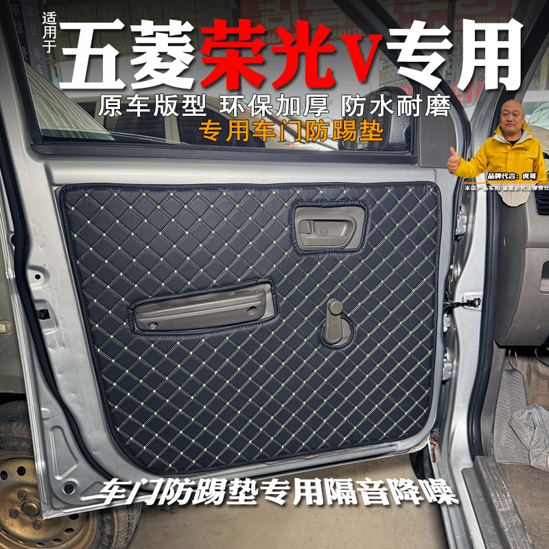 五菱荣光V车门保护垫防护垫