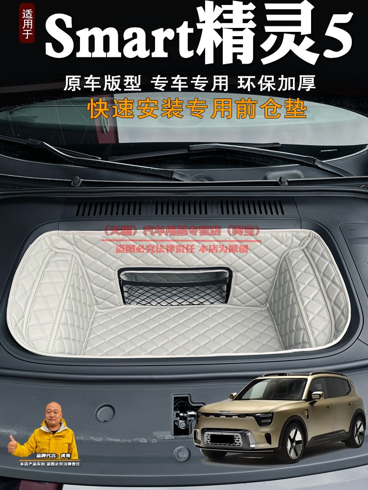 专用24款smart精灵5号前备箱垫全包装饰皮革储物垫前仓垫防水隔音