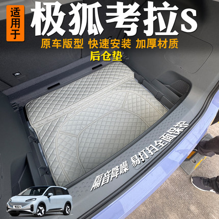 新款极狐考拉S后备箱储物垫底板下层储物仓储物槽储物盒改装耐磨
