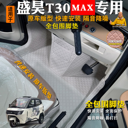 盛昊T30max电动脚垫专用低速电动三轮老年代步篷车全包封闭式