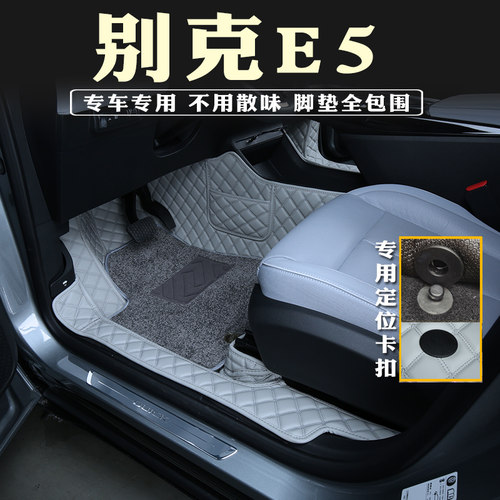 别克E5脚垫纳帕皮全包围无异味
