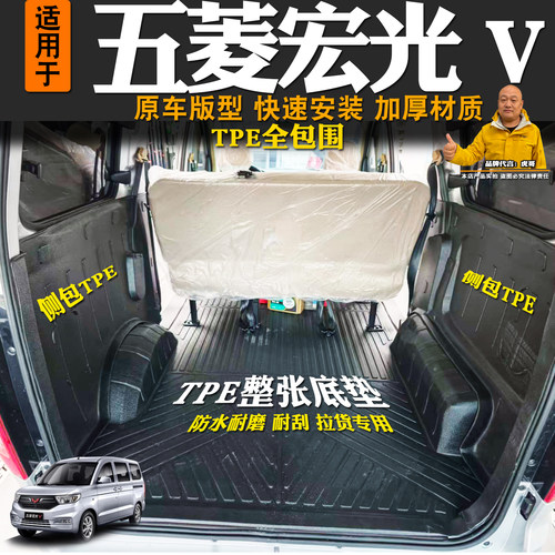 五菱宏光V后备箱垫全包耐磨防水