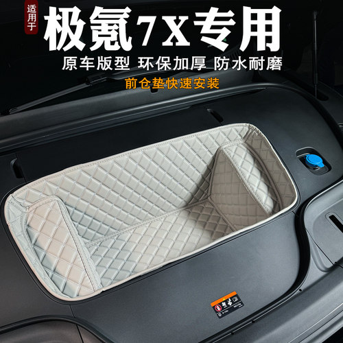 极氪7X前备箱垫隔音防划前仓垫