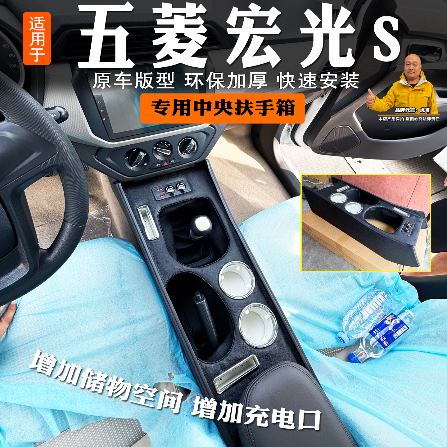 新款五菱宏光S中央扶手箱