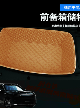适用于25款问界M8前备箱垫全包专用装饰皮革储物垫前仓垫隔音耐磨