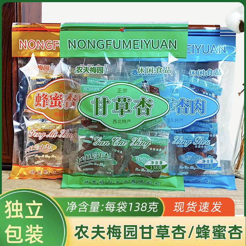 *农夫梅园甘草杏138gx3袋蜂蜜杏肉甘肃特产果脯蜜饯独立小包装零