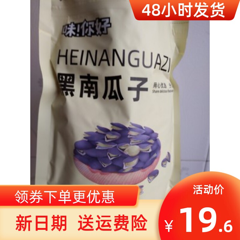新日期新货开口黑金刚南瓜子250g袋装黑南瓜籽椒盐味休闲零食特产