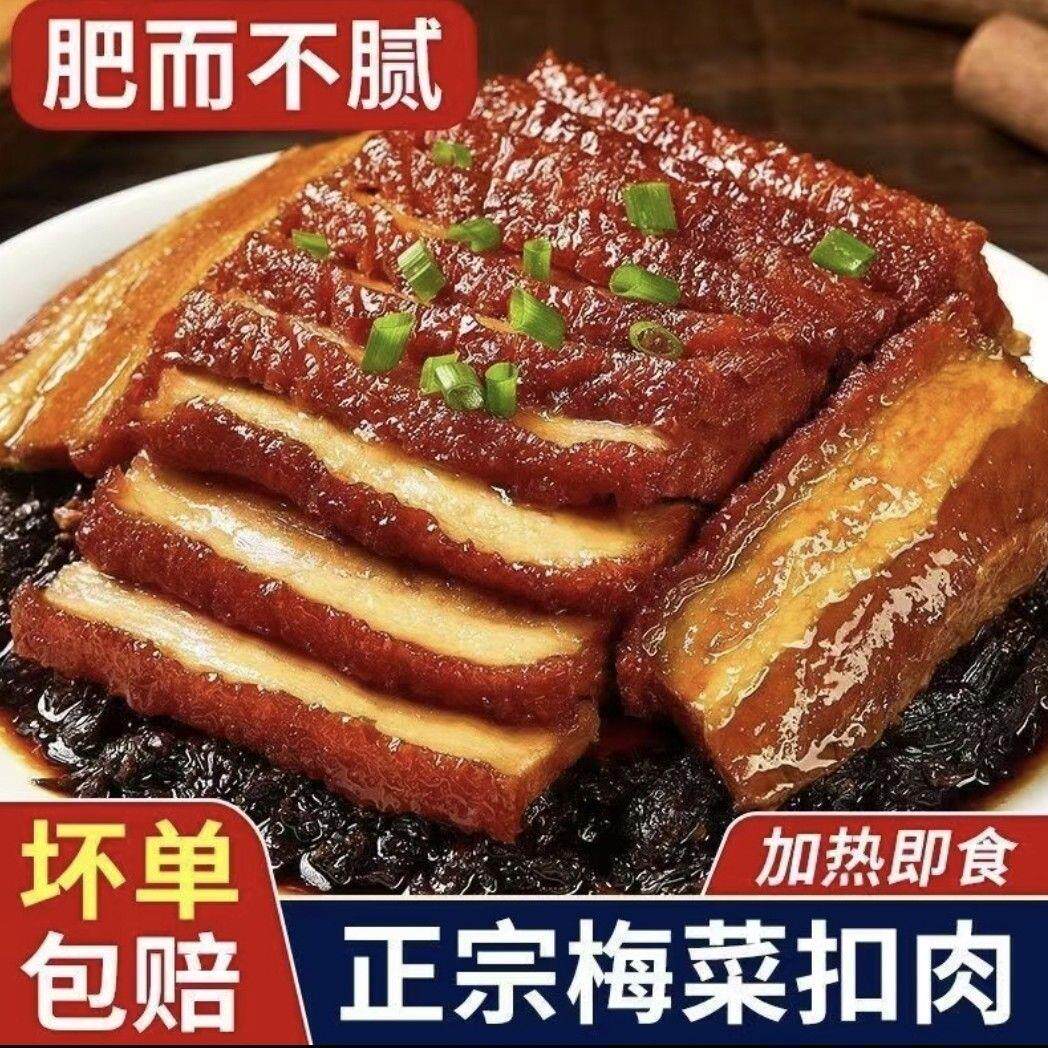 -年夜饭】梅菜扣肉真空碗装加热即食烧白熟食五花肉虎皮卤肉下酒