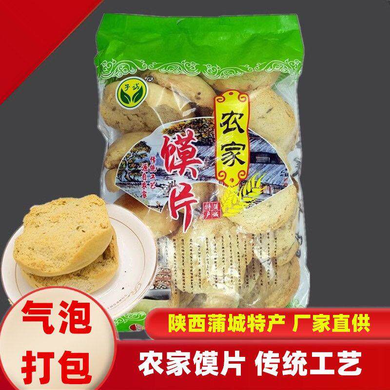 *子诺农家馍片600g陜西蒲城特产香酥烤馒头片烤香馍片整箱饼干