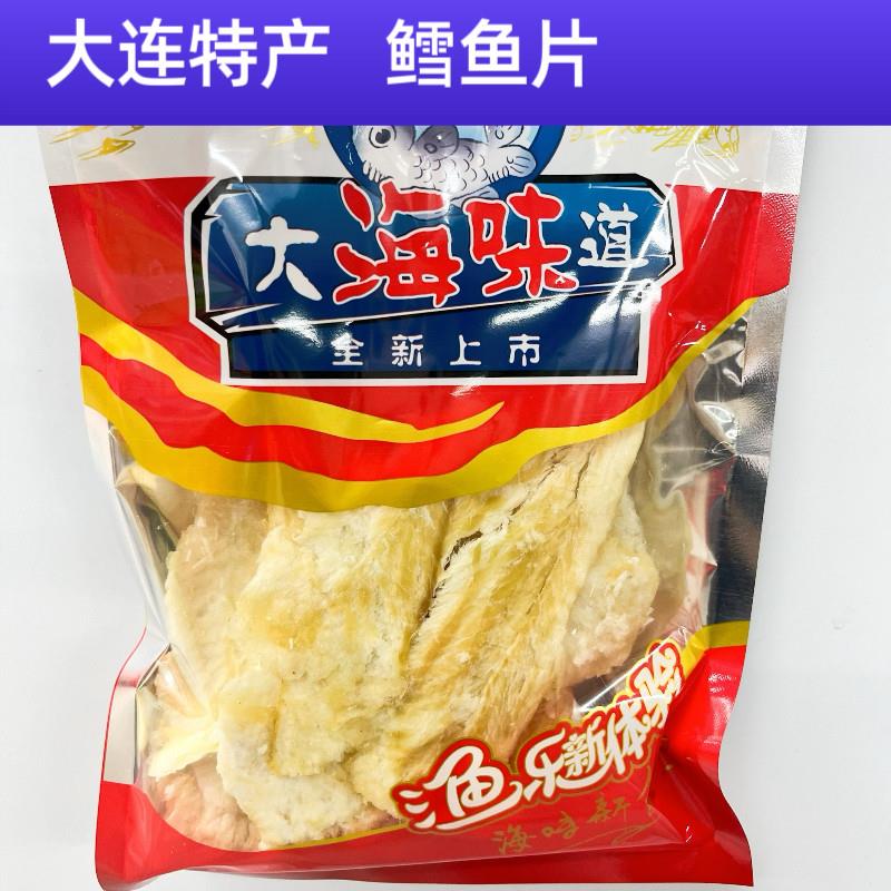 *大连特产鳕鱼片开袋即食爆款鱼肉海鲜零食即食烤鱼片干伴手礼包