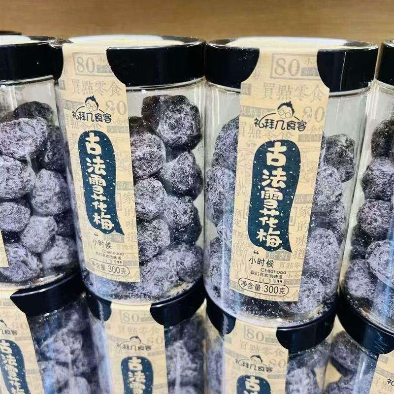 *几食客系列雪花梅 旺梅 金桔干 陈皮杨梅 半梅 乌酸梅等7选