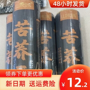 新日期新日期山咔咔苦荞麦面无糖精粗杂粮粗粮健身代餐速食挂面面