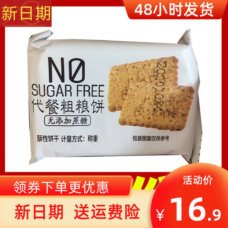 富泰冠华无蔗糖代餐饼干