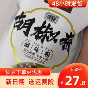 新日期新货乐香福白胡椒粉现磨500g海南味白胡椒面去腥煮鱼商用家