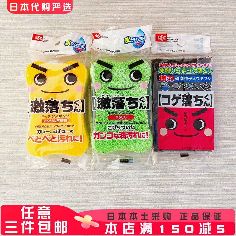 日本LEC洗碗厨房餐具海绵百洁布