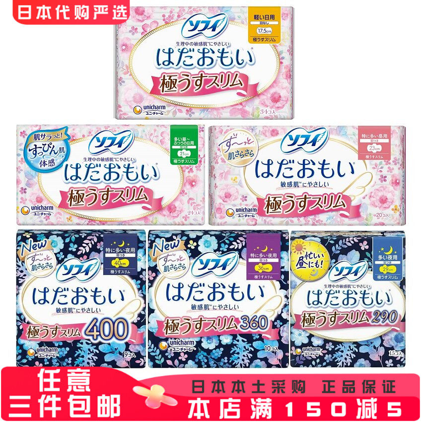 日本原装尤妮佳卫生巾敏感肌肤日用超薄棉柔姨妈巾17.5cm34片苏菲