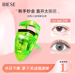 biese别色睫毛夹卷翘持久定型局部太阳花夹睫毛器正品小型便携式