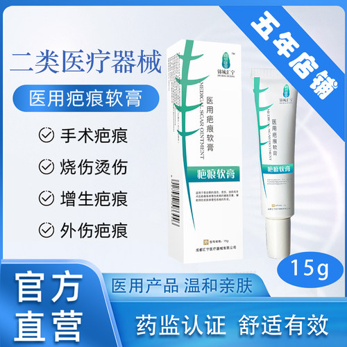 锦城汇宁医用疤痕软膏术后