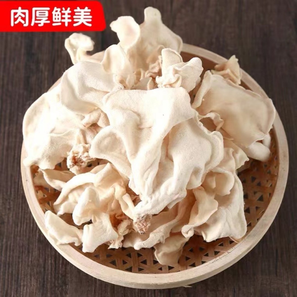 优质头茬兔耳菌干货500g包邮非野生白竹耳菌菇特产特色银耳干货