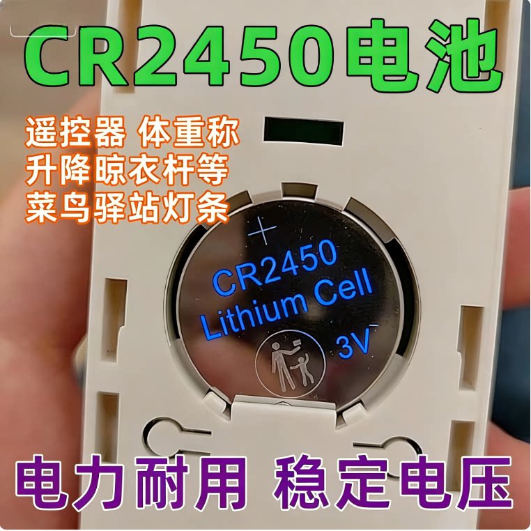 CR2450/3V锂纽扣电池遥控器钥匙