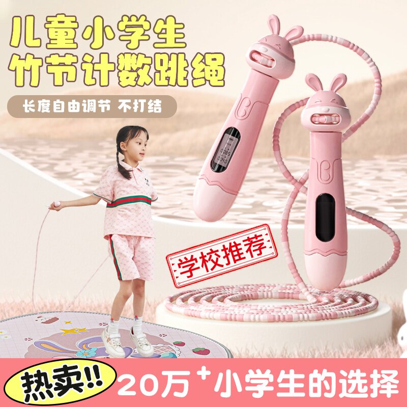 跳绳儿童小学专用儿童幼儿园初学软竹节超轻计数计时竞速运动比赛