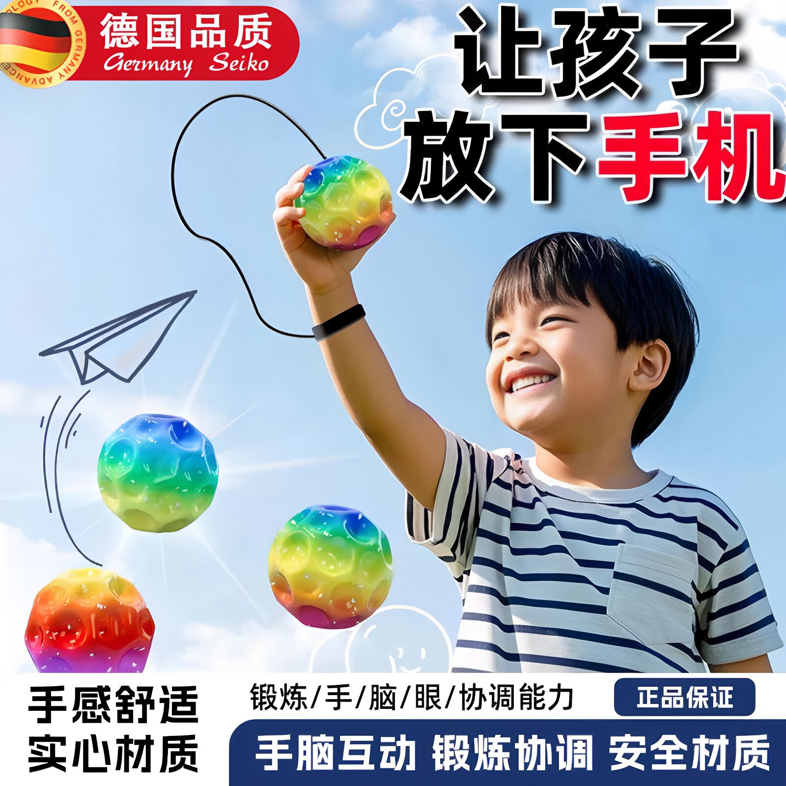 德国手腕弹力球儿童玩具带绳跳跳球腕带月球石视力训练大号一个人