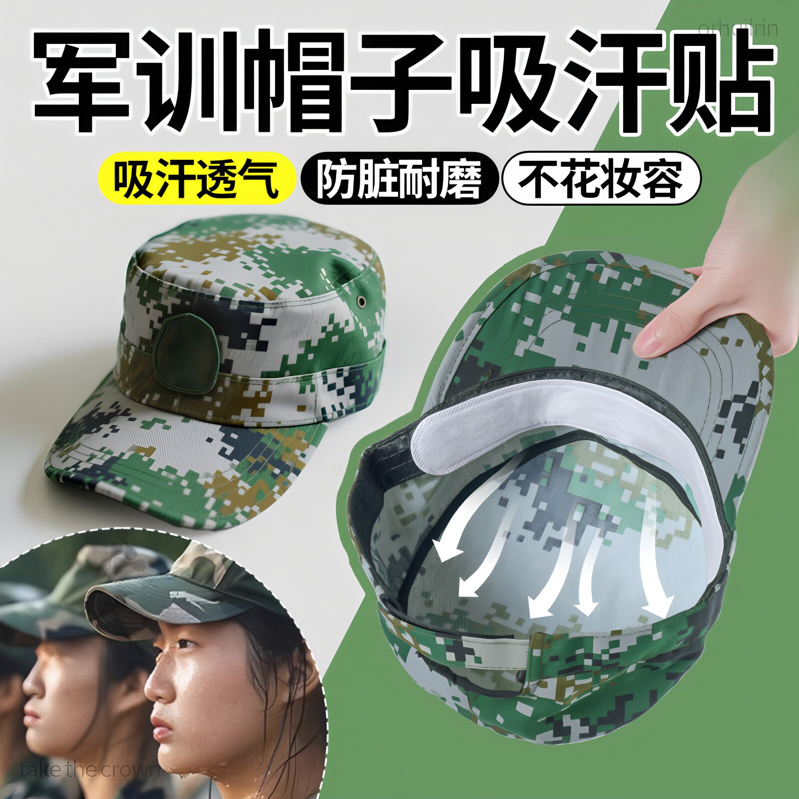 军训专用帽子吸汗贴帽檐防汗贴透气速干防脏大学生高中生BI备用品
