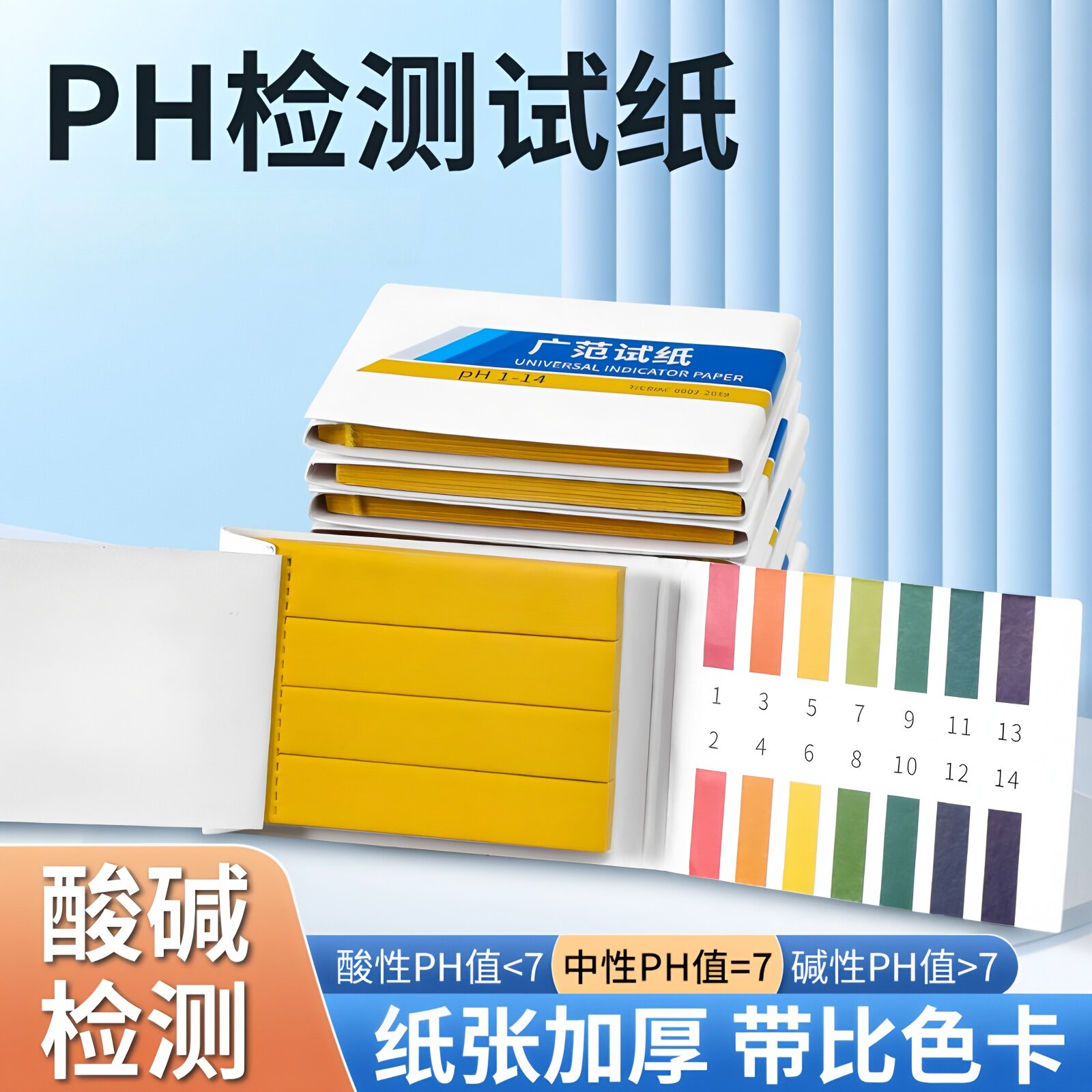 ph试纸ph酸碱测试纸ph值测酸碱试纸性水质土壤检酸碱度测试纸