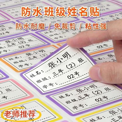 名字贴姓名贴标签贴纸班级学号水杯贴儿童贴纸定制课本贴自带名字