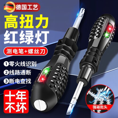 测电笔电工多功能两用一字十字螺丝刀多用线路检测验电试电笔强磁