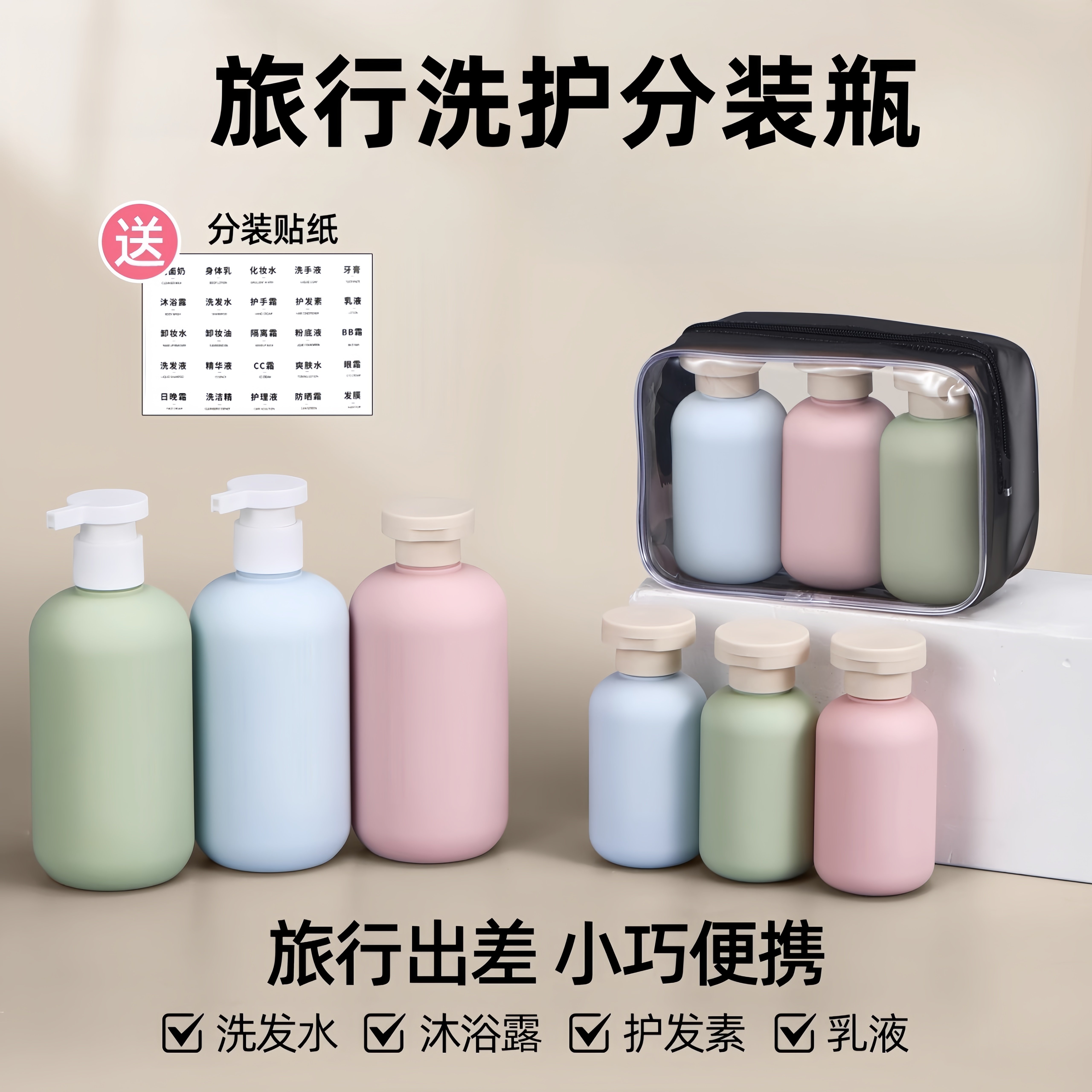 旅行洗漱便携按压分装瓶100ml可上飞机化妆品洗发水沐浴露分装瓶